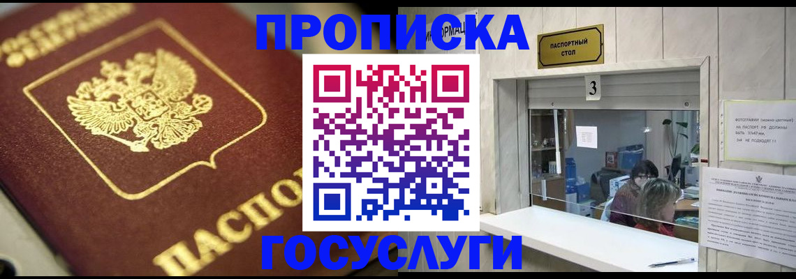 временная регистрация для школы в Люберцах
