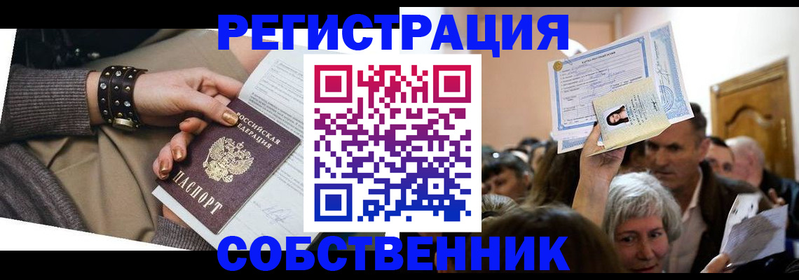 временная регистрация в квартире в Люберцах