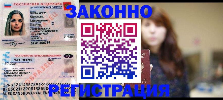 прописка законно в Люберцах