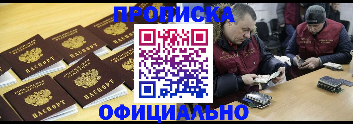 прописка 2025 в Люберцах