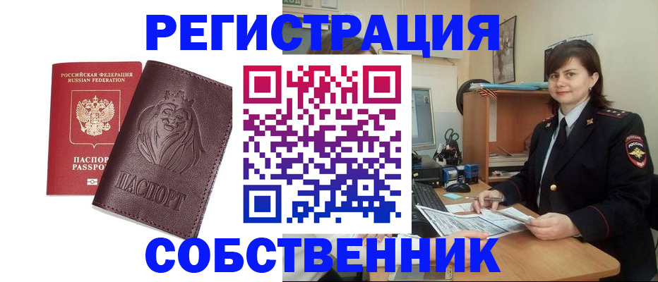 временная регистрация недорого в Люберцах