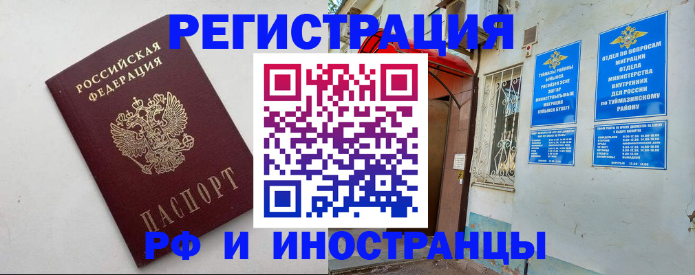 временная регистрация в Люберцах