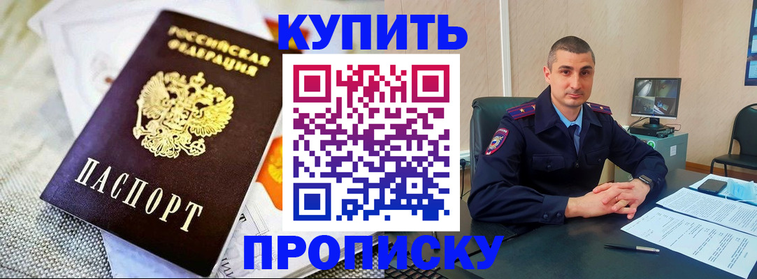 купить прописку в Люберцах